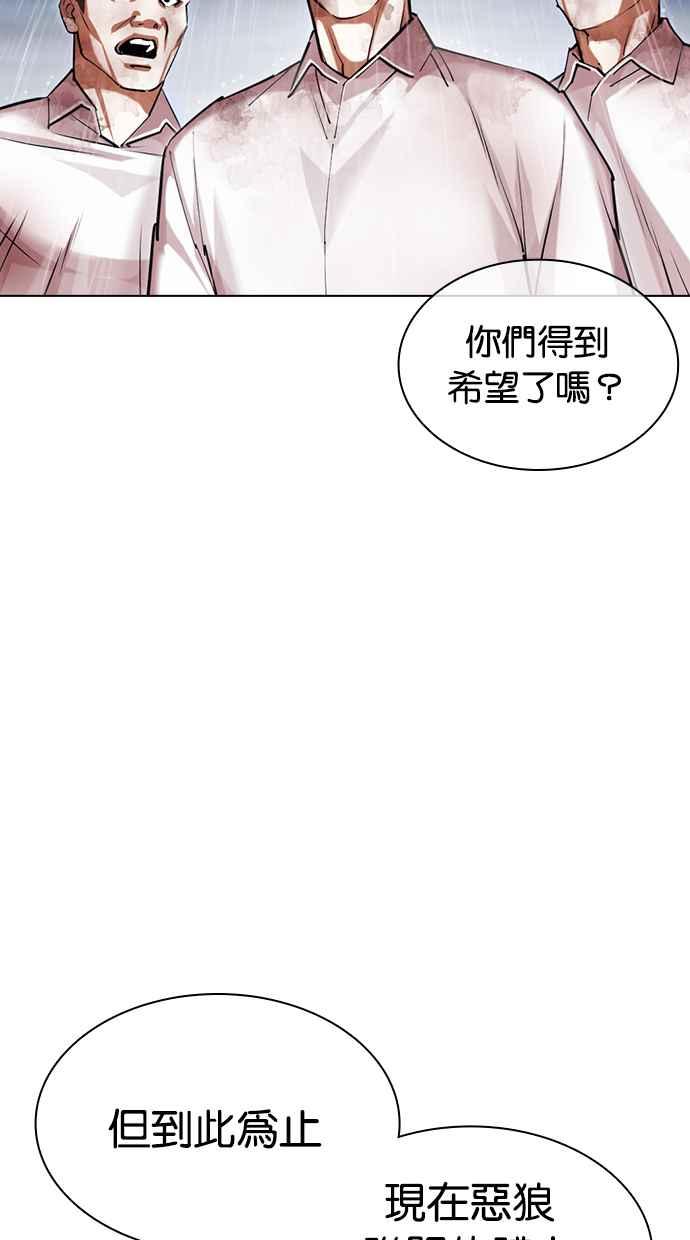 看脸时代 [第425话] 打倒恶狼联盟 [15] 第99页
