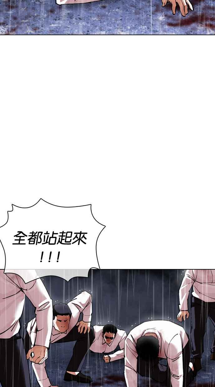 看脸时代 [第425话] 打倒恶狼联盟 [15] 第75页