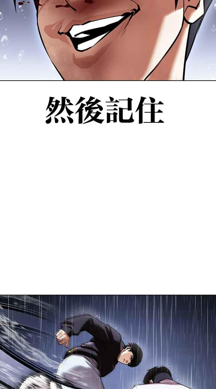 看脸时代 [第425话] 打倒恶狼联盟 [15] 第24页