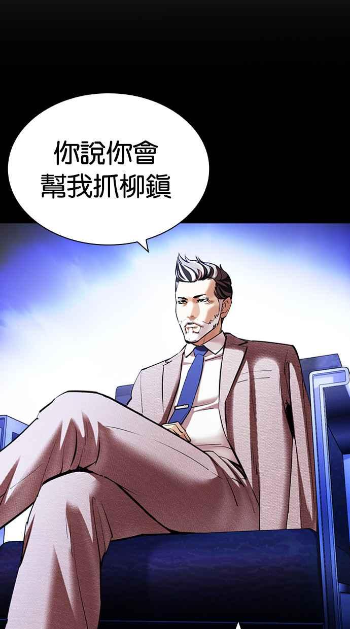 看脸时代 [第425话] 打倒恶狼联盟 [15] 第118页
