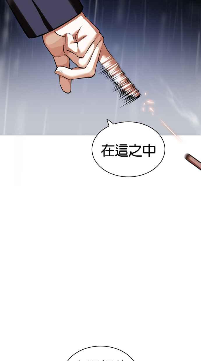 看脸时代 [第425话] 打倒恶狼联盟 [15] 第143页