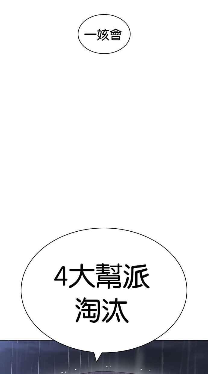 看脸时代 [第425话] 打倒恶狼联盟 [15] 第114页