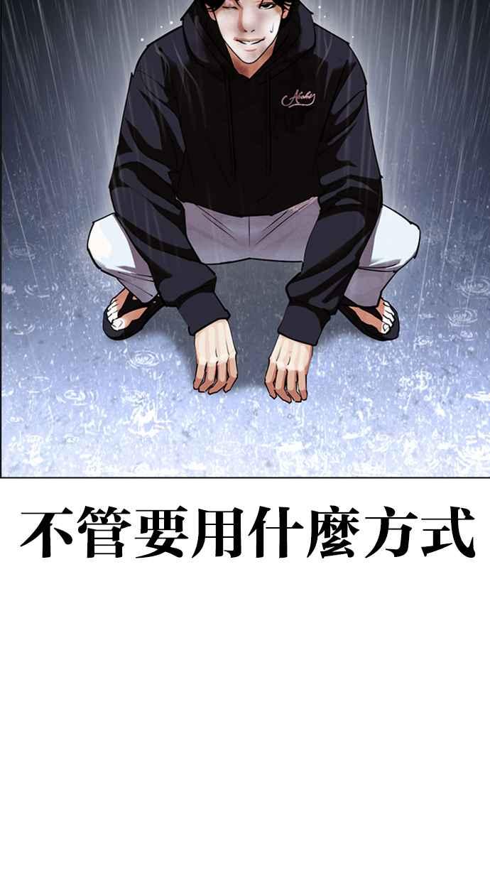 看脸时代 [第425话] 打倒恶狼联盟 [15] 第96页