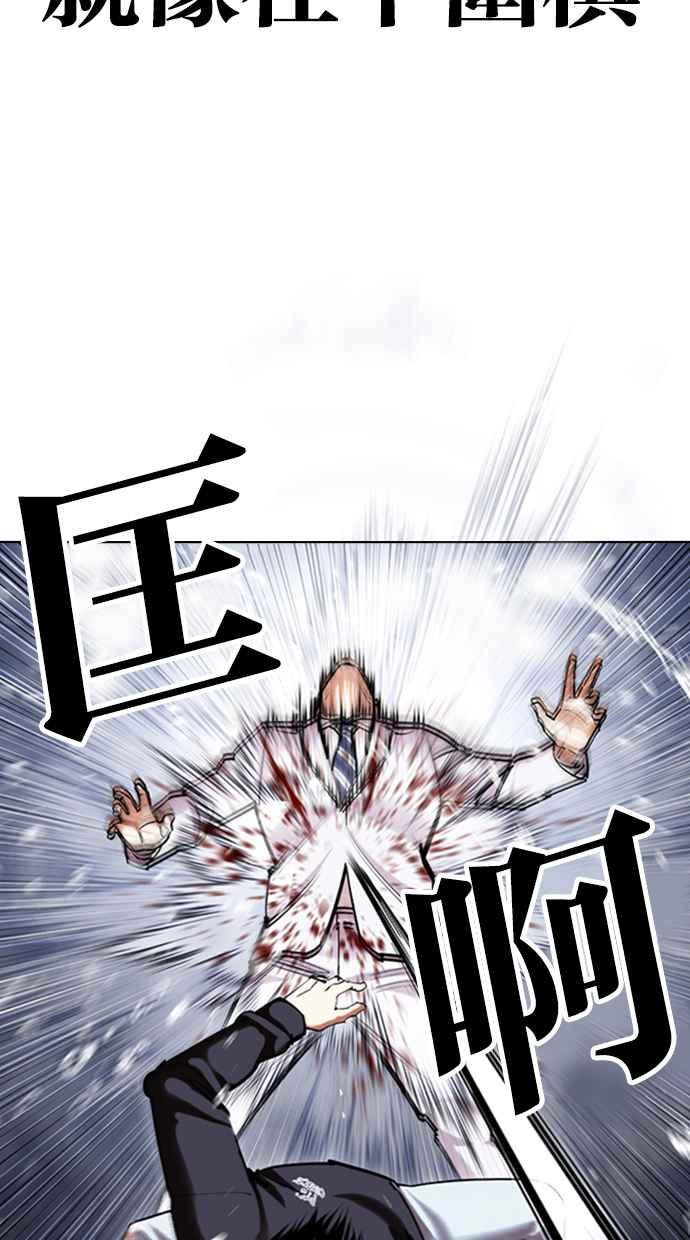 看脸时代 [第425话] 打倒恶狼联盟 [15] 第22页