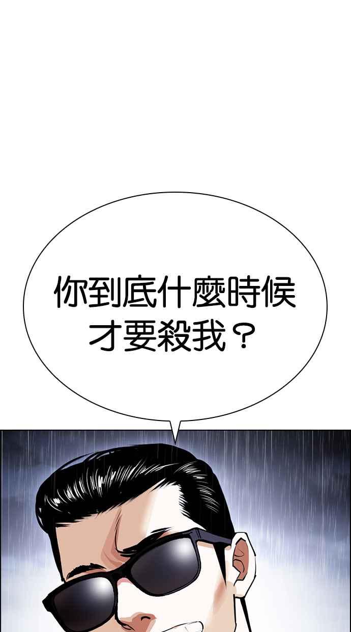 看脸时代 [第425话] 打倒恶狼联盟 [15] 第128页