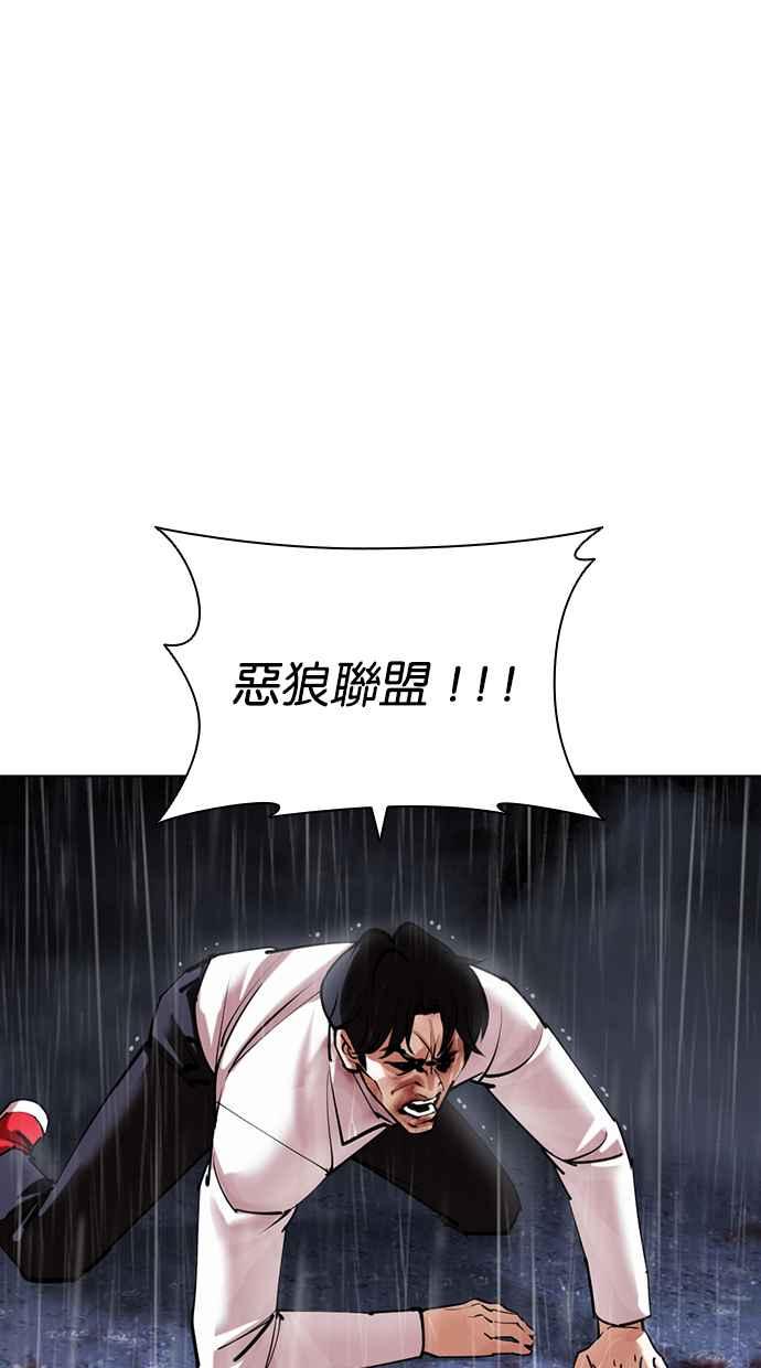 看脸时代 [第425话] 打倒恶狼联盟 [15] 第74页