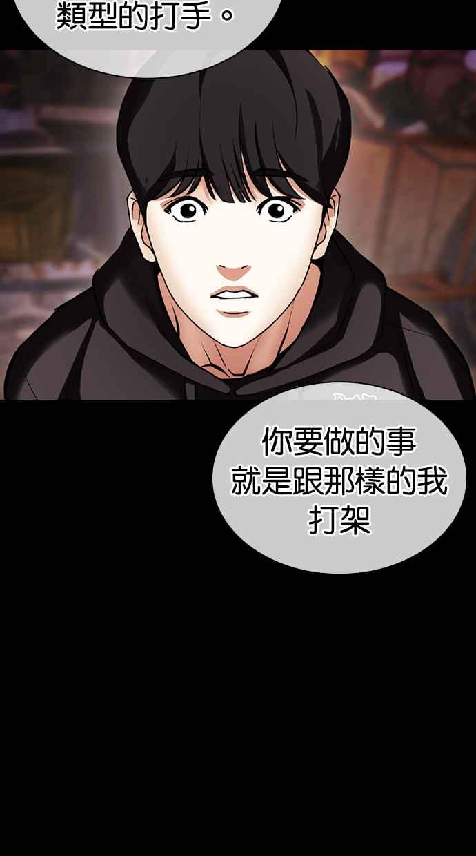 看脸时代 [第425话] 打倒恶狼联盟 [15] 第16页