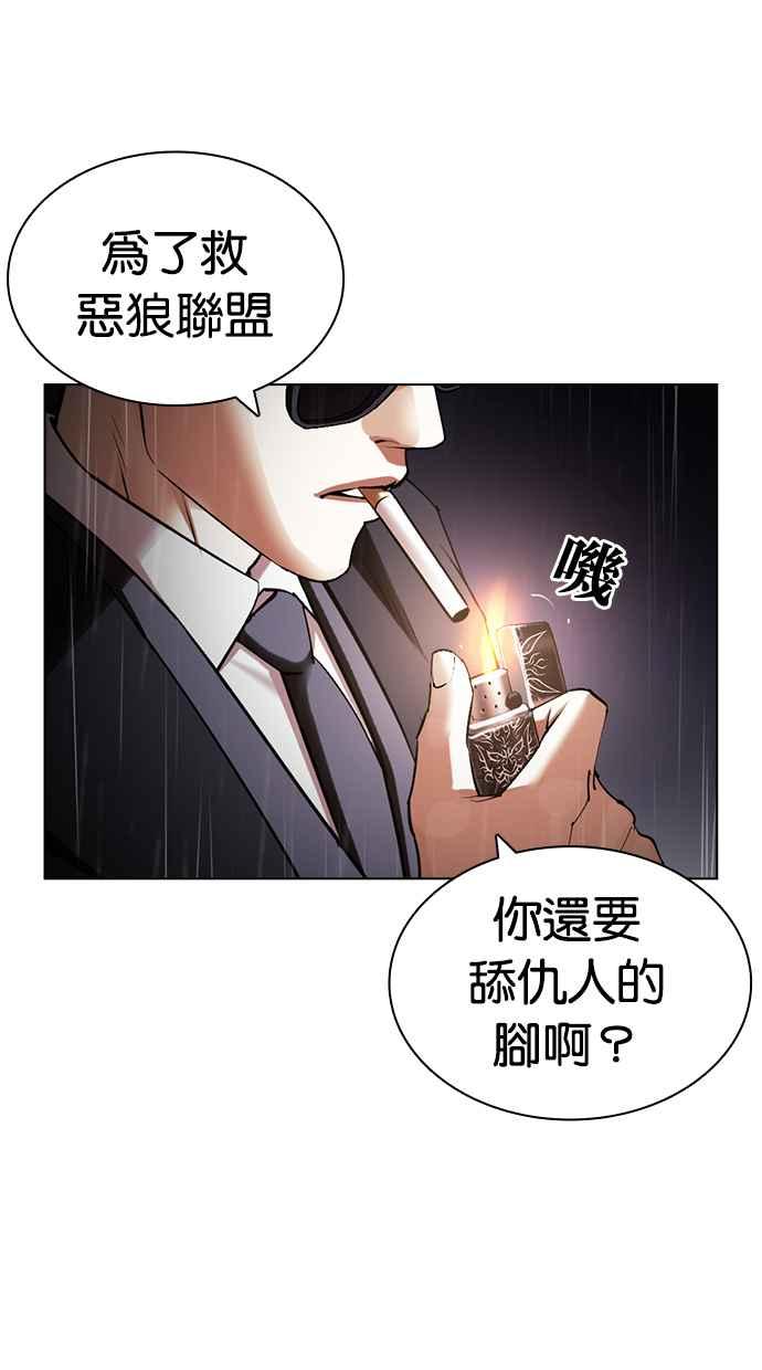看脸时代 [第425话] 打倒恶狼联盟 [15] 第127页