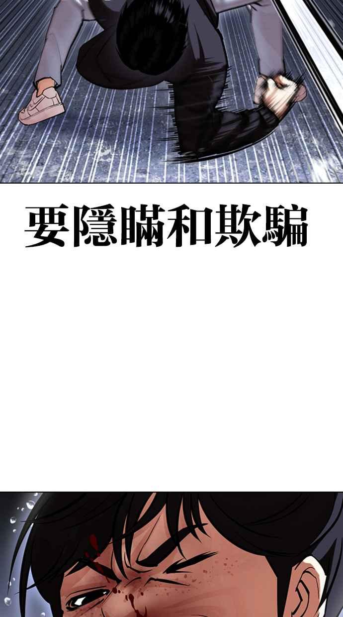 看脸时代 [第425话] 打倒恶狼联盟 [15] 第23页