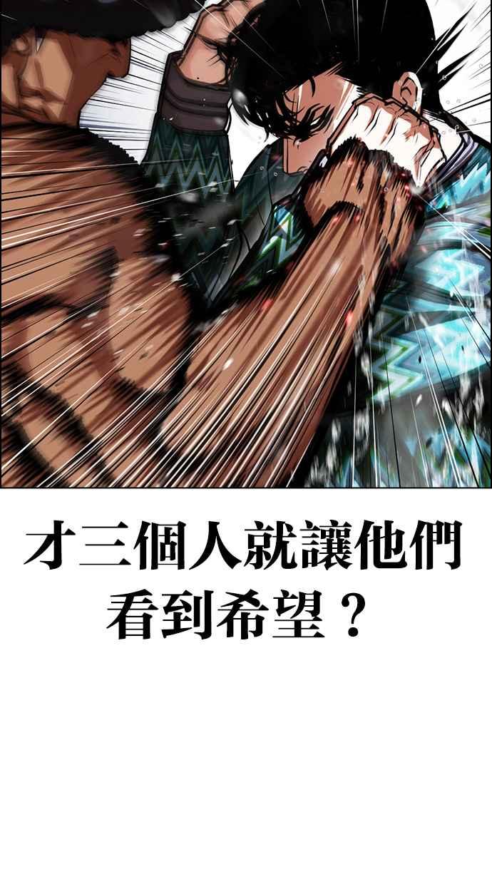 看脸时代 [第425话] 打倒恶狼联盟 [15] 第86页