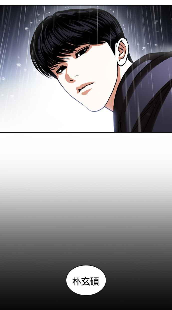 看脸时代 [第425话] 打倒恶狼联盟 [15] 第11页