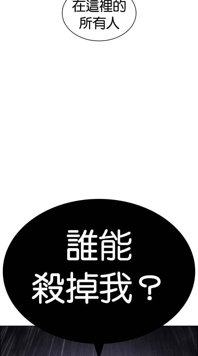看脸时代 [第425话] 打倒恶狼联盟 [15] 第144页