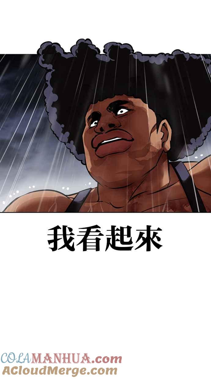 看脸时代 [第425话] 打倒恶狼联盟 [15] 第65页