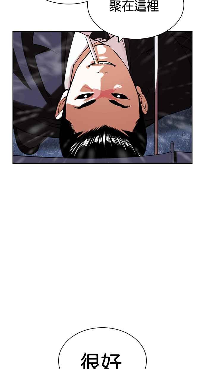 看脸时代 [第425话] 打倒恶狼联盟 [15] 第139页