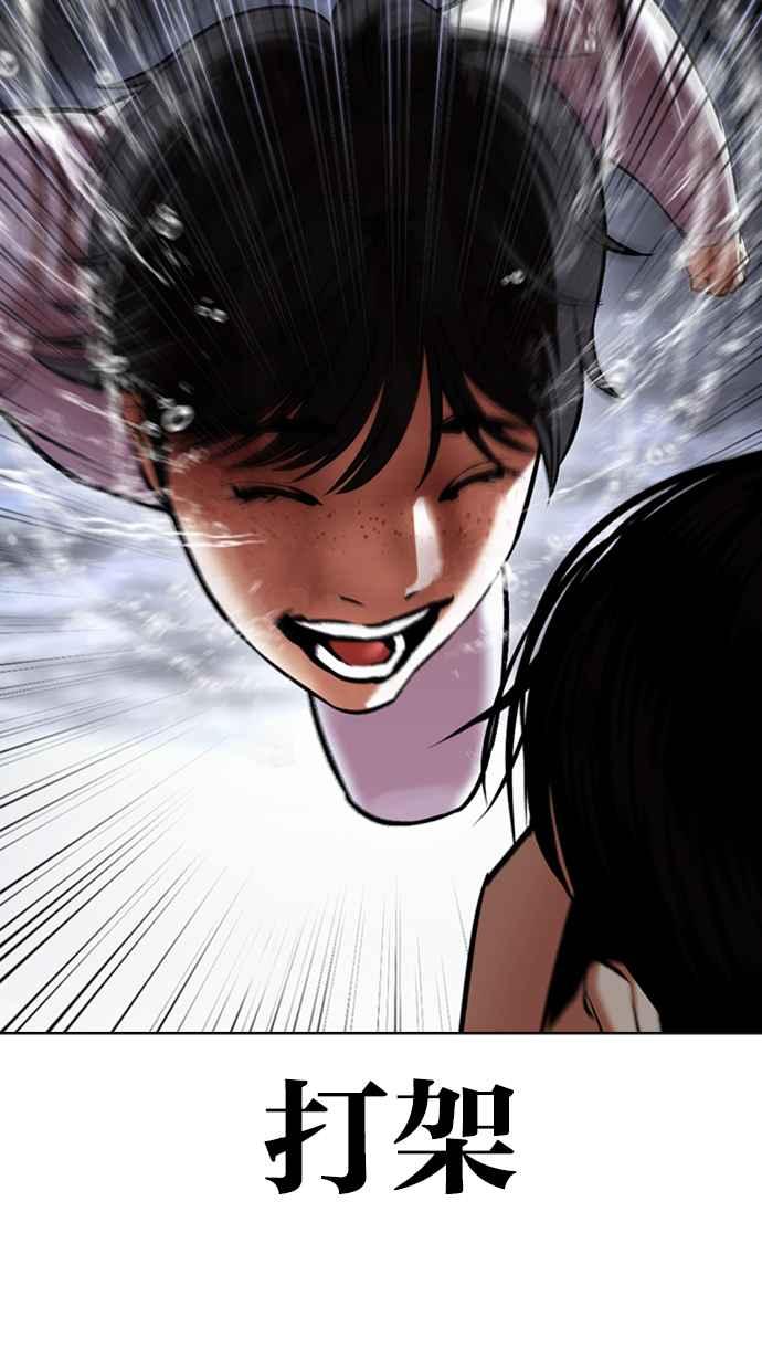 看脸时代 [第425话] 打倒恶狼联盟 [15] 第20页