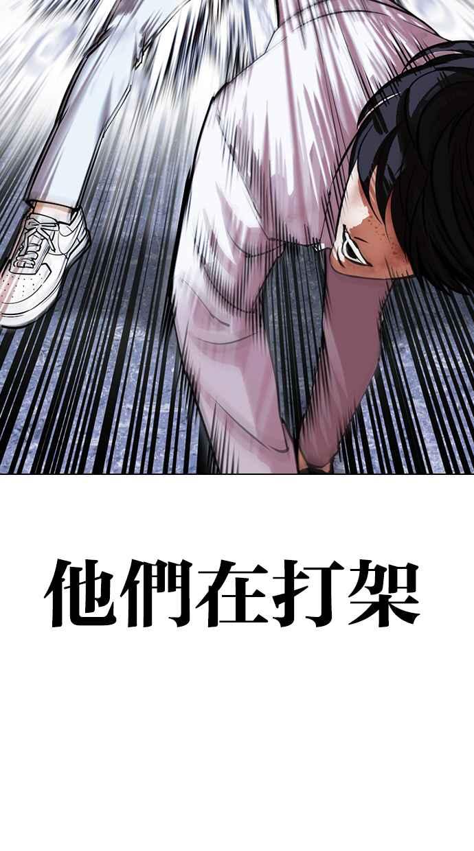 看脸时代 [第425话] 打倒恶狼联盟 [15] 第70页