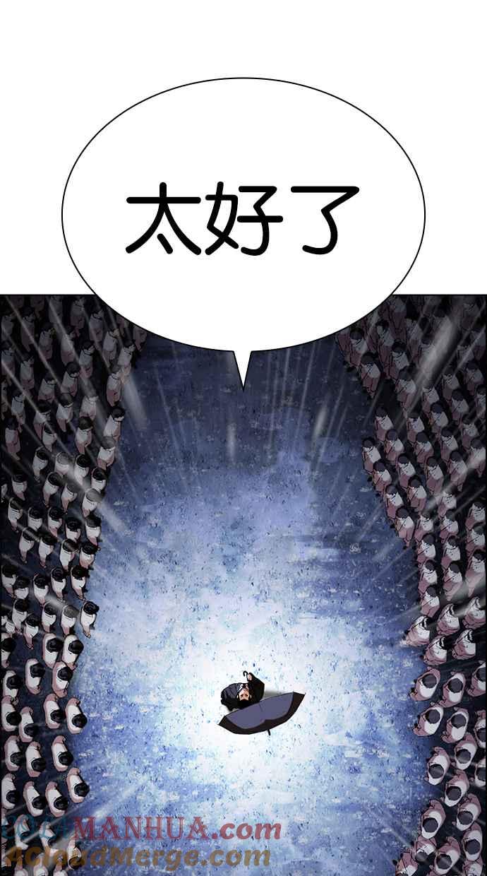 看脸时代 [第425话] 打倒恶狼联盟 [15] 第141页