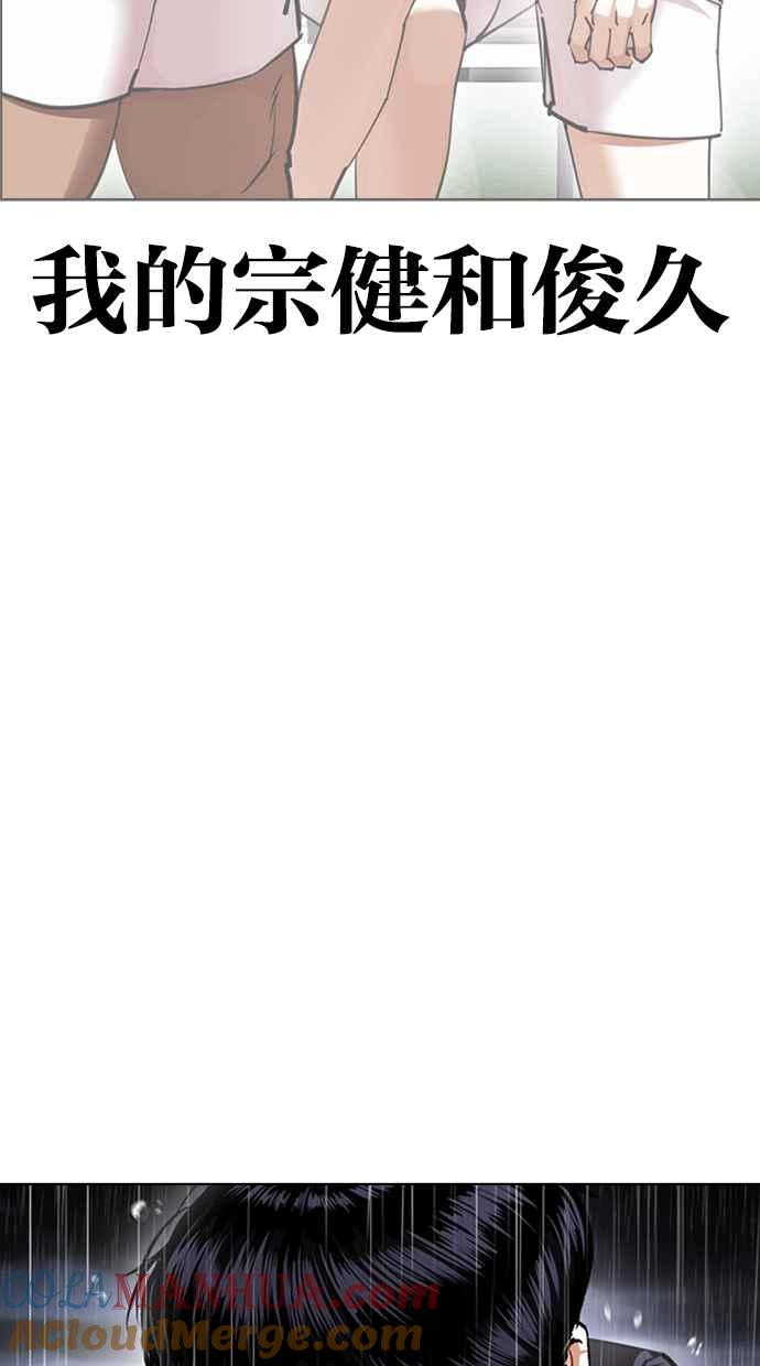 看脸时代 [第425话] 打倒恶狼联盟 [15] 第89页