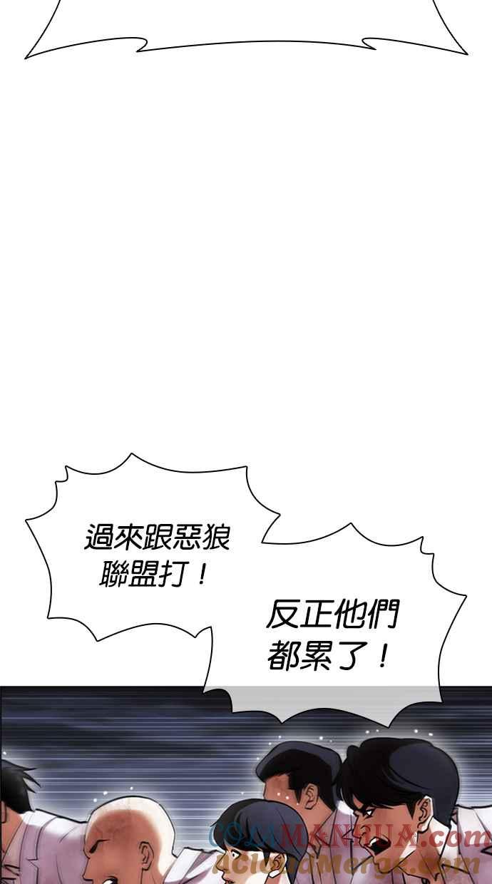 看脸时代 [第425话] 打倒恶狼联盟 [15] 第81页