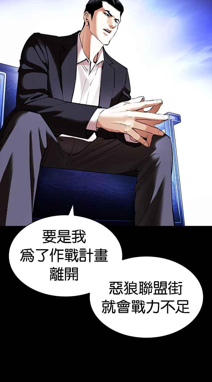 看脸时代 [第425话] 打倒恶狼联盟 [15] 第120页