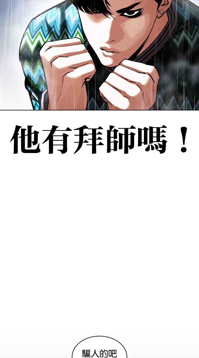 看脸时代 [第425话] 打倒恶狼联盟 [15] 第52页