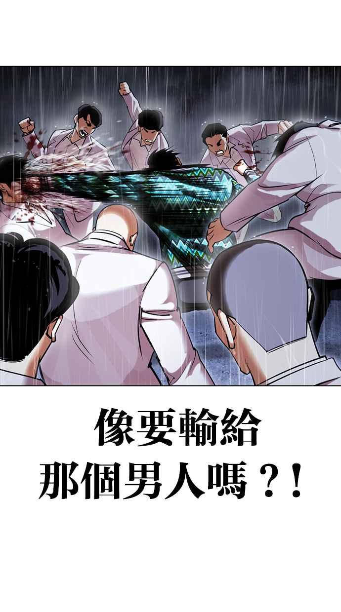 看脸时代 [第425话] 打倒恶狼联盟 [15] 第66页