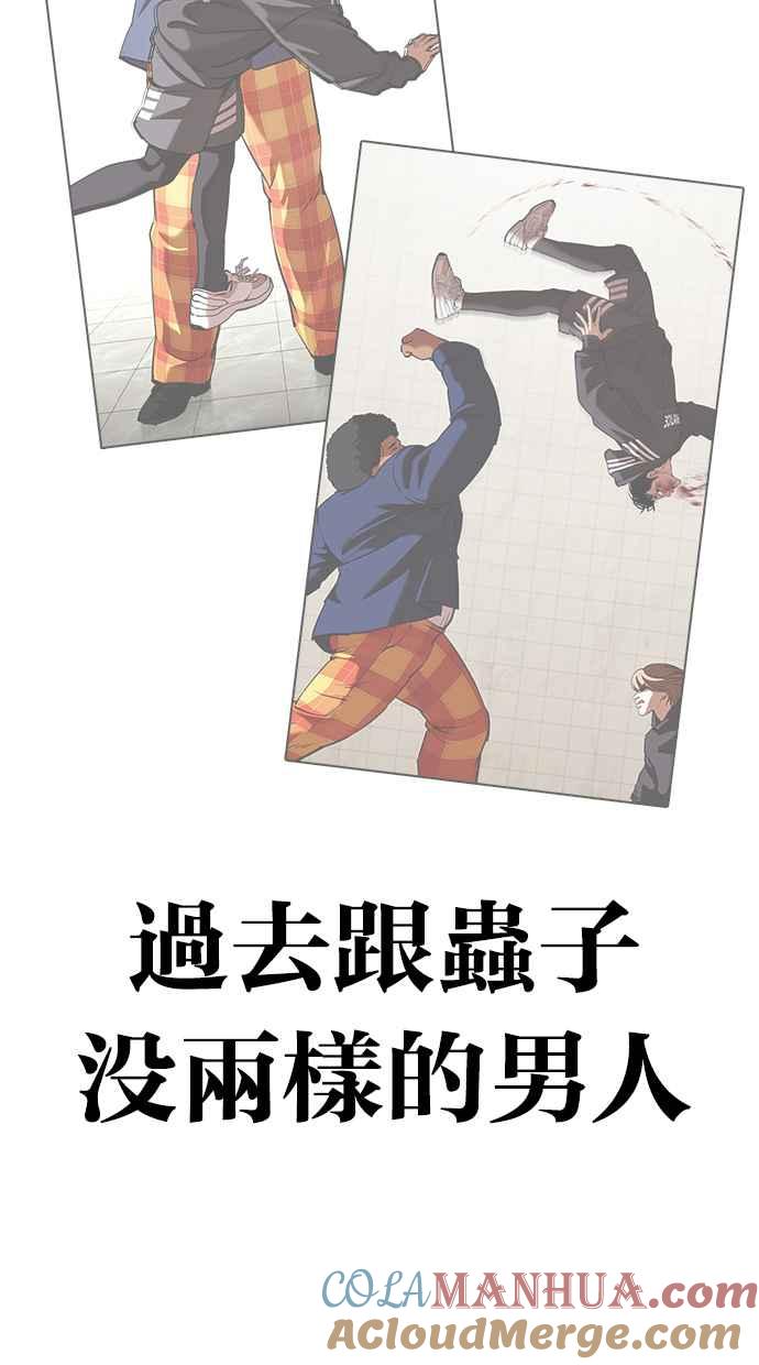 看脸时代 [第425话] 打倒恶狼联盟 [15] 第45页
