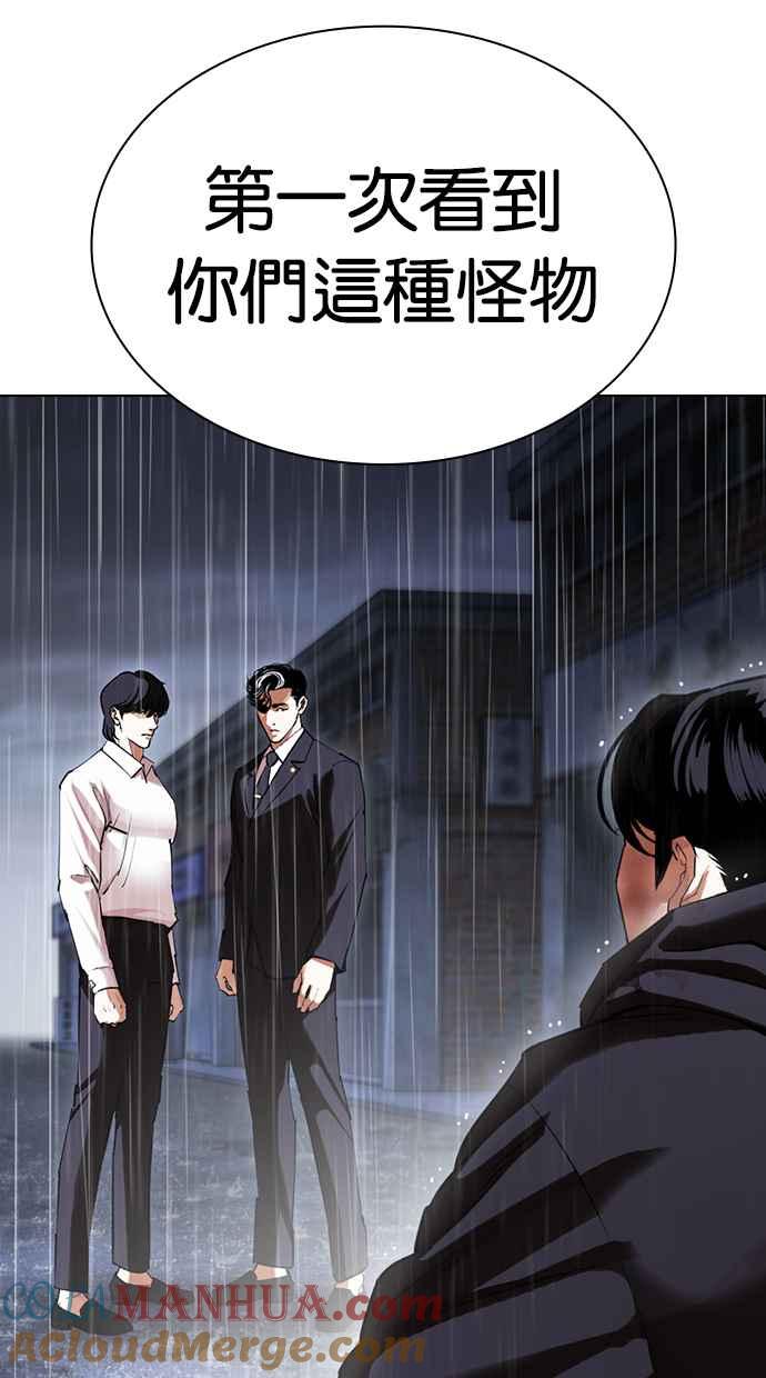 看脸时代 [第425话] 打倒恶狼联盟 [15] 第97页