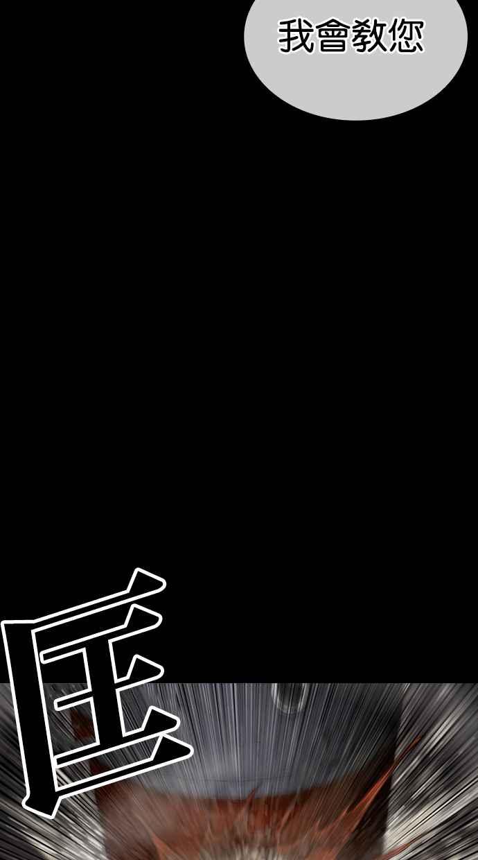 看脸时代 [第425话] 打倒恶狼联盟 [15] 第59页