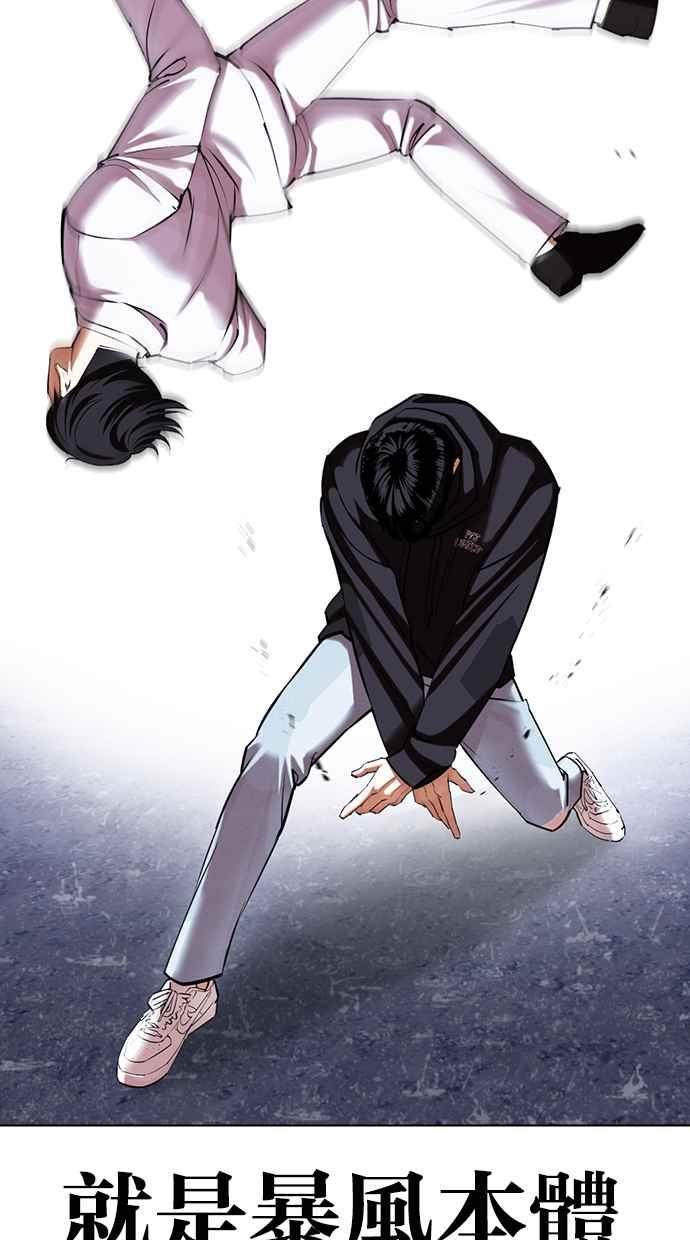 看脸时代 [第425话] 打倒恶狼联盟 [15] 第36页