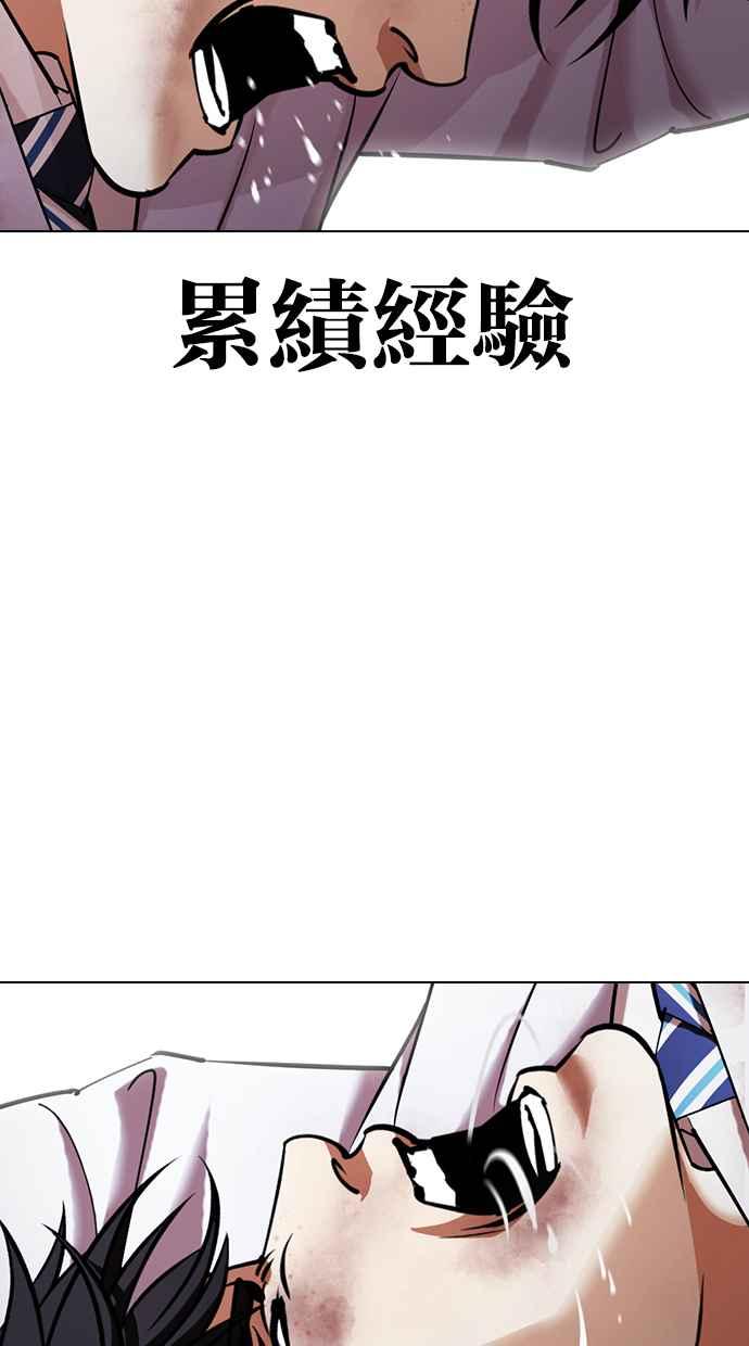 看脸时代 [第425话] 打倒恶狼联盟 [15] 第34页