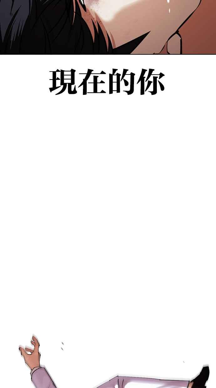 看脸时代 [第425话] 打倒恶狼联盟 [15] 第35页