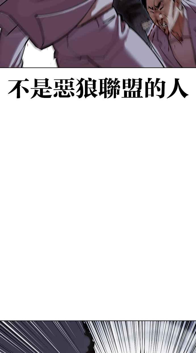 看脸时代 [第425话] 打倒恶狼联盟 [15] 第72页