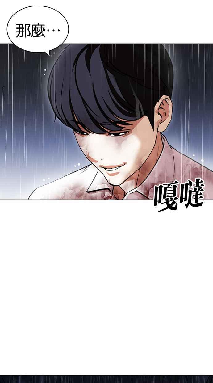看脸时代 [第425话] 打倒恶狼联盟 [15] 第103页