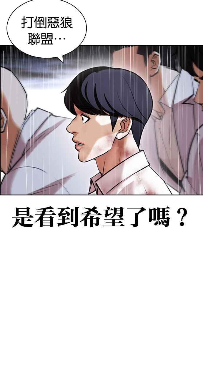 看脸时代 [第425话] 打倒恶狼联盟 [15] 第83页