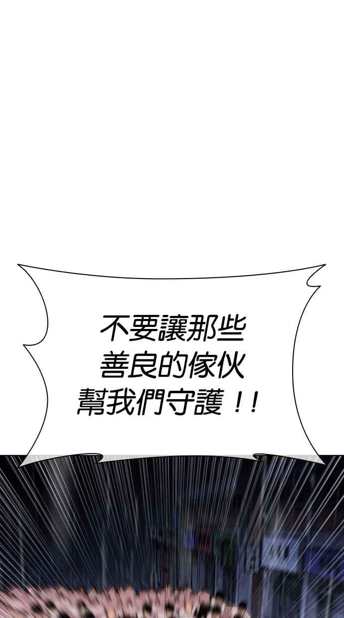看脸时代 [第425话] 打倒恶狼联盟 [15] 第79页