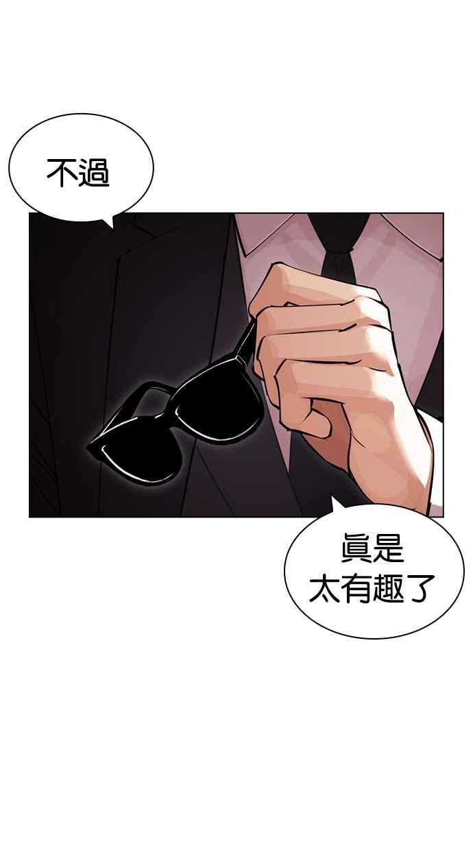 看脸时代 [第425话] 打倒恶狼联盟 [15] 第131页