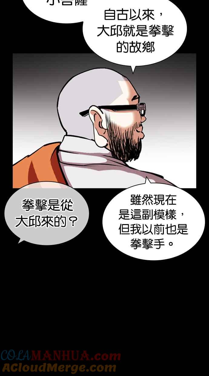 看脸时代 [第425话] 打倒恶狼联盟 [15] 第57页