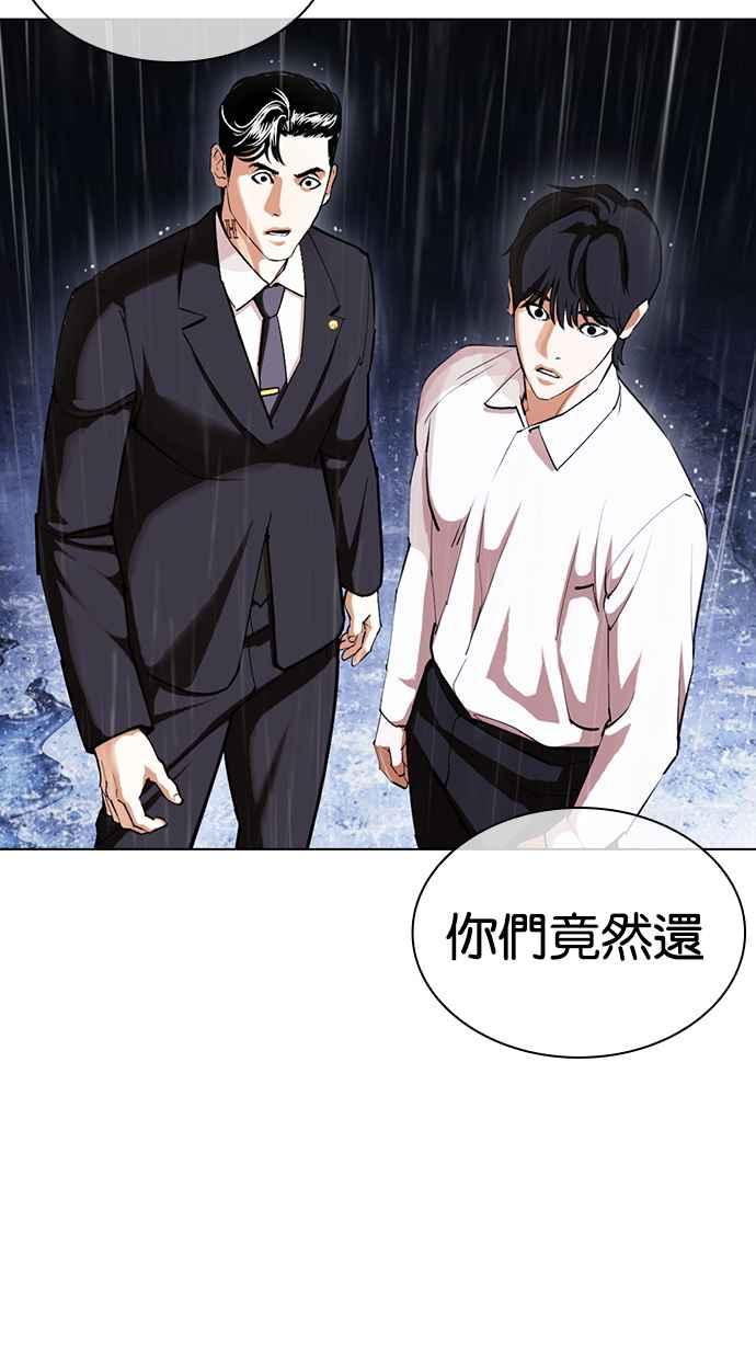 看脸时代 [第425话] 打倒恶狼联盟 [15] 第111页