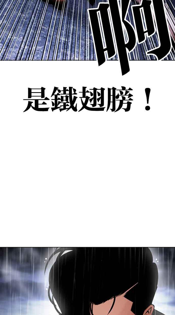 看脸时代 [第425话] 打倒恶狼联盟 [15] 第51页