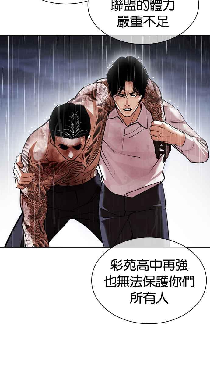 看脸时代 [第425话] 打倒恶狼联盟 [15] 第100页