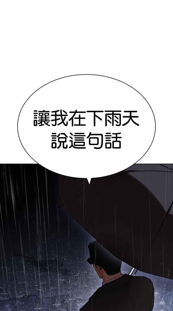 看脸时代 [第425话] 打倒恶狼联盟 [15] 第112页