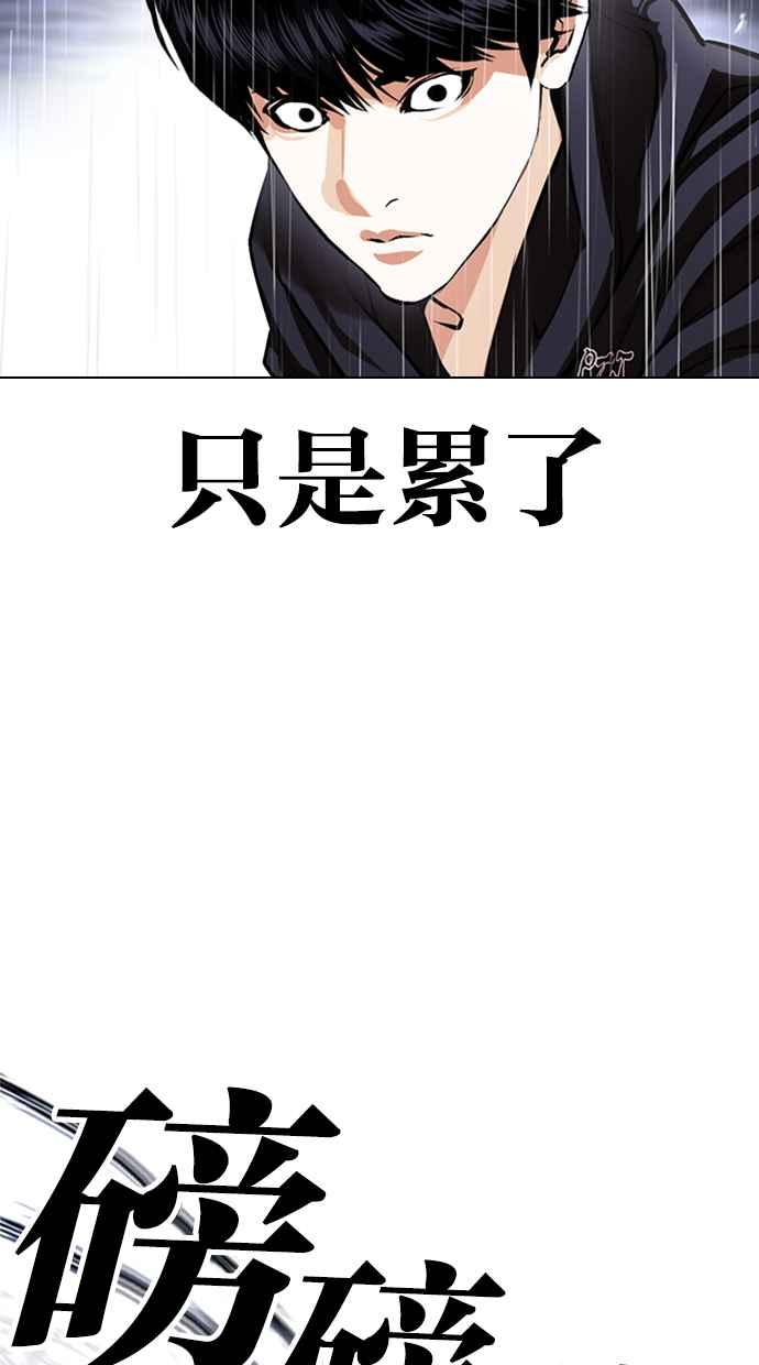 看脸时代 [第425话] 打倒恶狼联盟 [15] 第90页
