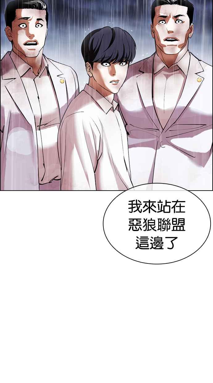 看脸时代 [第425话] 打倒恶狼联盟 [15] 第130页