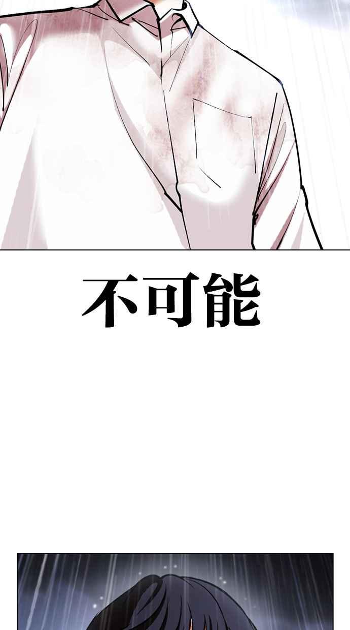 看脸时代 [第425话] 打倒恶狼联盟 [15] 第4页