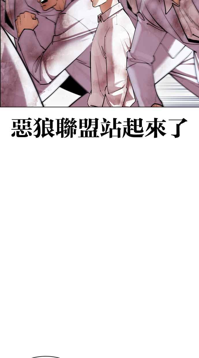 看脸时代 [第425话] 打倒恶狼联盟 [15] 第82页