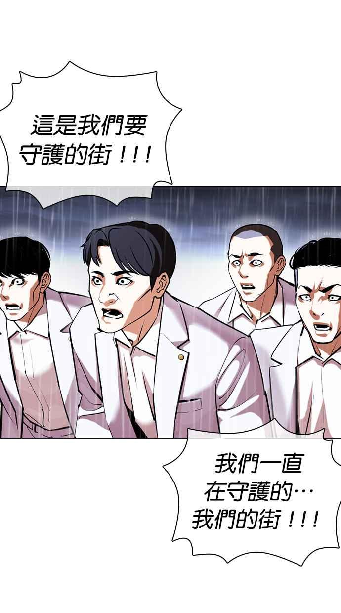 看脸时代 [第425话] 打倒恶狼联盟 [15] 第78页