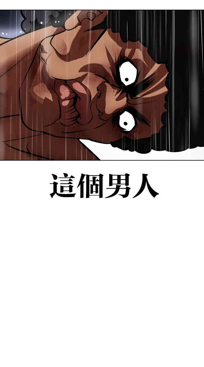 看脸时代 [第425话] 打倒恶狼联盟 [15] 第42页