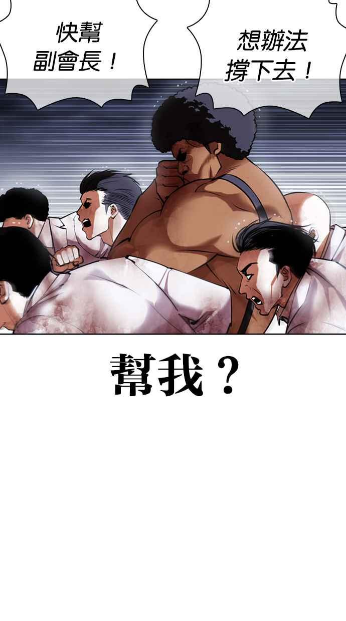 看脸时代 [第425话] 打倒恶狼联盟 [15] 第64页
