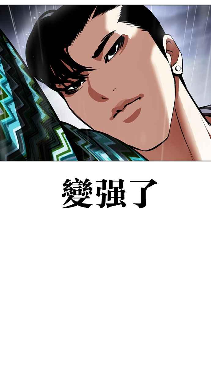 看脸时代 [第425话] 打倒恶狼联盟 [15] 第43页